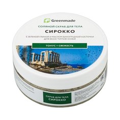 Greenmade Соляной скраб для тела Сирокко 170 г