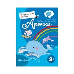 Арочки Карапуз