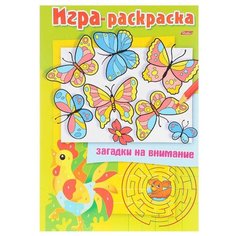 Hatber Игра-раскраска Загадки на внимание. Бабочки