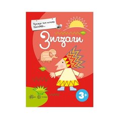 Зигзаги Карапуз