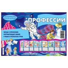 Шипунова В. "Профессии" Карапуз