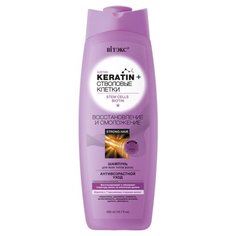 Витэкс шампунь Keratin + Стволовые клетки и биотин Восстановление и омоложение 500 мл Viteks