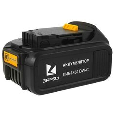 Аккумуляторный блок ЗАРЯД ЛИБ-1860-DW-С 18 В 6 А·ч