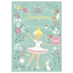Книжка с наклейками Балерина Machaon