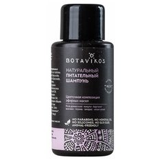 BOTAVIKOS шампунь натуральный Питательный 50 мл