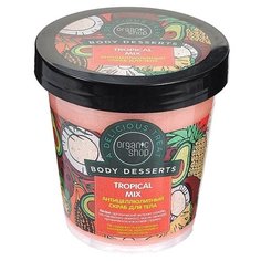 Скраб Organic Shop для тела Tropical mix Антицеллюлитный 450 мл