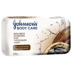 Мыло кусковое Johnsons Body Care Vita-Rich Питательное с маслом какао, 125 г