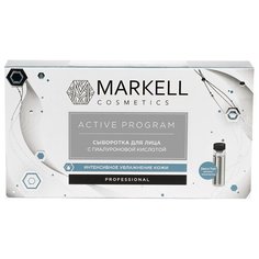 Markell Professional Active Program Сыворотка для лица с гиалуроновой кислотой, 2 мл (7 шт.)