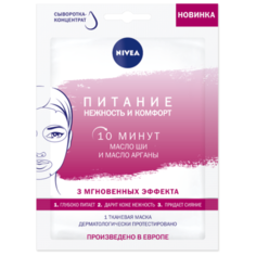 Nivea тканевая маска Питание и нежность, 28 г