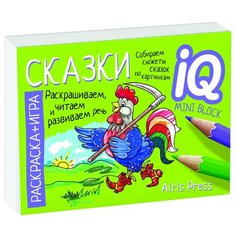 Айрис-Пресс Раскраска. Сказки