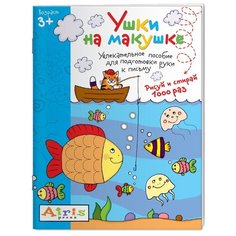 Айрис-Пресс Многоразовая раскраска. Ушки на макушке