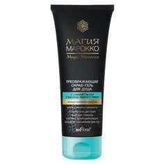 Скраб-гель для душа Bielita Магия Марокко, 200 мл