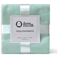 Покрывало Sova & Javoronok Зиг-заг, 150 х 205 см мятный