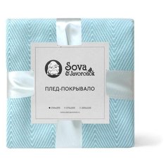Покрывало Sova & Javoronok Зиг-заг, 150 х 205 см голубой
