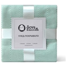 Покрывало Sova & Javoronok Зиг-заг, 205 х 220 см мятный