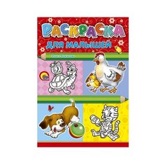 Проф-Пресс Раскраска. Для малышей Курица