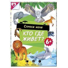 Настольная игра ГеоДом Спроси меня. Кто где живет?