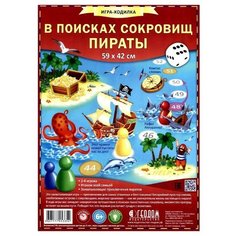 Настольная игра ГеоДом В поисках сокровищ. Пираты. Игра-ходилка