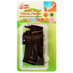 Фиксатор для дверок и ящиков Папа-мама Baby Safety коричневый