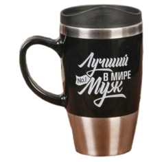 Термокружка Командор Лучший в мире муж (0.45 л) черный