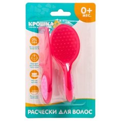Набор расчесок Крошка Я расческа и щетка розовый