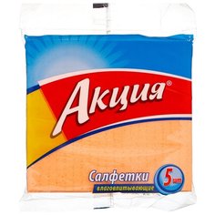 Салфетки влаговпитывающие Акция 5 шт