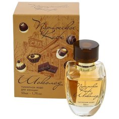 Туалетная вода КПК-Парфюм Парижское кафе Шоколад, 50 мл