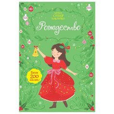 Книжка с наклейками "Рождество" Machaon