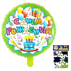 Воздушный шар Action! С Днем рождения! зеленый