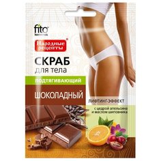 Народные рецепты Скраб для тела Подтягивающий Шоколадный 100 г