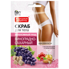 Народные рецепты Скраб для тела Интенсивный уход Виноградно-сахарный 100 г