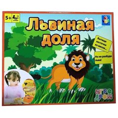 Настольная игра 1 TOY Львиная доля