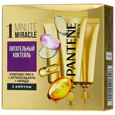 Pantene Питательный коктейль для волос Ампулы 1 Minute Miracle, 15 мл, 3 шт.