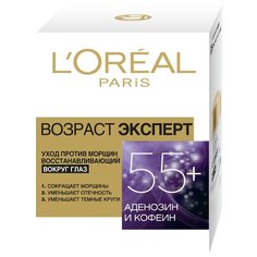 Крем LOreal Paris Возраст эксперт 55+ вокруг глаз 15 мл