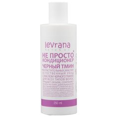 Levrana Не просто кондиционер Черный тмин, 250 мл