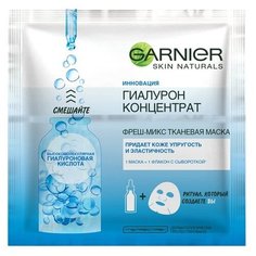 GARNIER Фреш-Микс тканевая маска Гиалурон Концентрат, 33 г