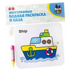 BONDIBON Водная раскраска-пазл "Корабль", арт. ВВ2347