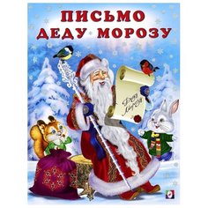 Гурина И. "Письмо Деду Морозу" Flamingo