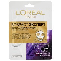 Маска тканевая LOreal Paris Возраст Эксперт 55+ восстанавливающая 30 г