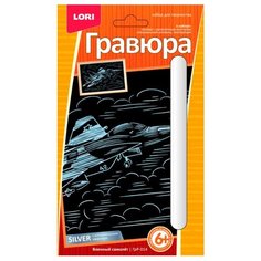 Гравюра LORI Военный самолёт (ГрР-014) серебристая основа