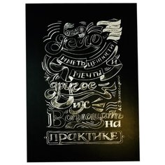 Постер Цитатамания "одно дело..." 30х42 см