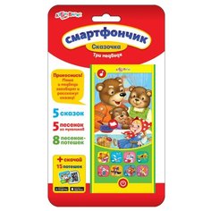 Интерактивная развивающая игрушка Азбукварик Смартфончик Сказочка. Три медведя желтый/зеленый