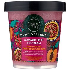Organic Shop Крем-пилинг для тела Body desserts Summer fruit ice cream 450 мл