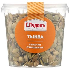 Семечки тыквенные С.Пудовъ очищенные 180 г