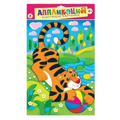 Дрофа-Медиа Набор для создания аппликации Тигр с мячом (2700)