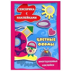 Книжка с наклейками "Цветные формы" Карапуз