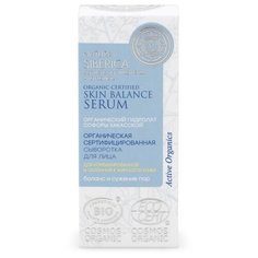 Natura Siberica Organic Certified Skin Balance Serum Органическая сертифицированная сыворотка для лица, 15 мл