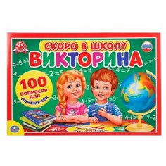 Настольная игра Умка Викторина Скоро в школу 100 вопросов