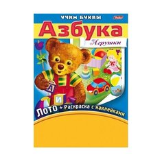 Учим буквы. Азбука. Игрушки (лото + раскраска) Hatber