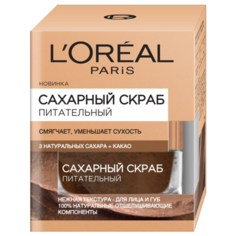 LOreal Paris скраб для лица Сахарный питательный 50 мл